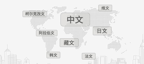 少數民族文字識別